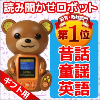 読み聞かせできる知育玩具 おりこうＫＵＭＡ-ＴＡＮ