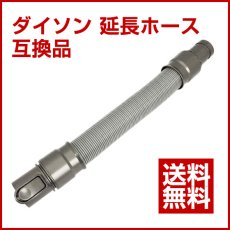 画像1: 【送料無料】ダイソン 延長ホース 互換品 コードレス掃除機用 Dyson Extension hose【DC16 DC31 DC34 DC35 DC44 DC45 DC61 DC62 DC74対応】 (1)