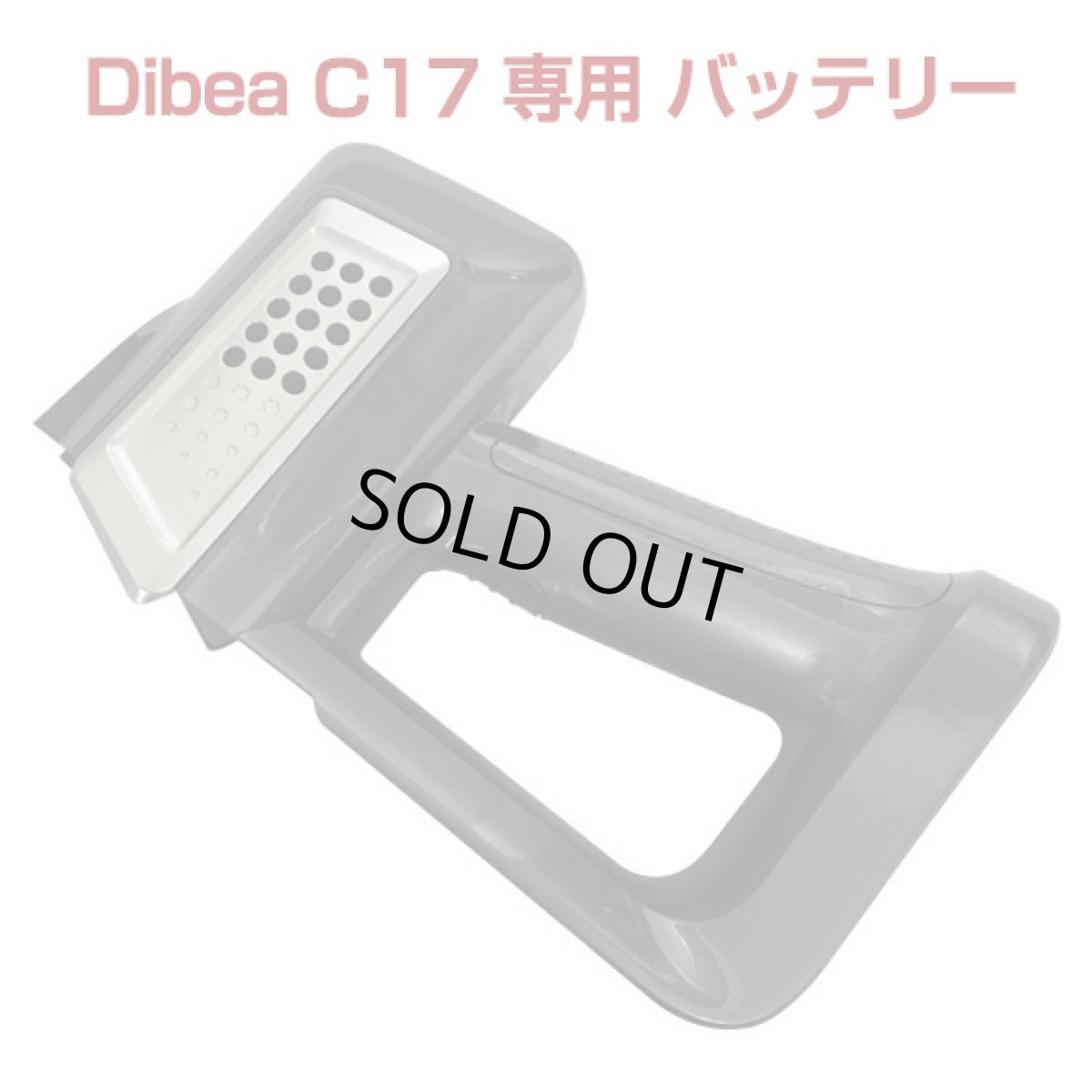 画像1: Dibea C17 掃除機専用 バッテリー部（本体別売） (1)