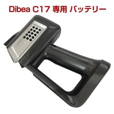 画像1: Dibea C17 掃除機専用 バッテリー部（本体別売） (1)