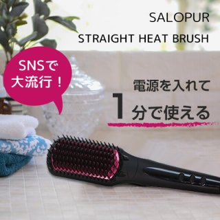 ヒートブラシ ストレート ヘアアイロン ブラシ SALOPUR サロピュール ストレートアイロン カール 2way マイナスイオン MCHヒーター搭載  温度ロック機能 静電気防止 火傷防止 耐熱手袋付き