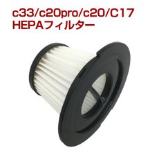 画像1: Dibea C17/C33/C20/c20pro 掃除機専用 HEPAフィルター（本体別売） プレフィルター付き (1)