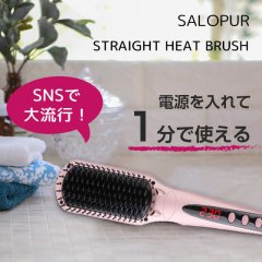 ヒートブラシ ストレート ヘアアイロン ブラシ ピンク SALOPUR サロピュール ストレートアイロン カール 2way マイナスイオン MCHヒーター搭載 温度ロック機能 