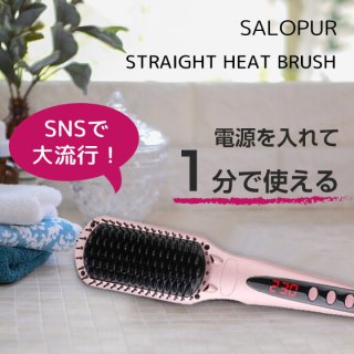 ヒートブラシ ストレート ヘアアイロン ブラシ SALOPUR サロピュール ストレートアイロン カール 2way マイナスイオン MCHヒーター搭載  温度ロック機能 静電気防止 火傷防止 耐熱手袋付き