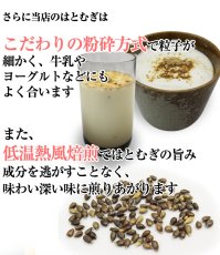 画像3: 【送料無料】富山県産　焙煎はとむぎ粉　ヨクイニン 全粒粉 皮もまるごと ハトムギ 330g×5袋　 (3)