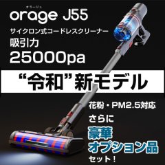 掃除機 コードレス 2in1 コードレス掃除機 サイクロン式 Orage j55 オラージュ 充電式 超強力吸引 小型 コンパクト 軽量 ハンディクリーナー スティッククリーナー サイクロンクリーナー コードレスクリーナー