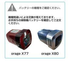画像3: オラージュx80 Orage X80 専用 バッテリー サイクロン式 コードレスクリーナー用　 (3)