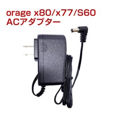 画像1: オラージュx77 / X80 / X80 Plus / S60  Orage x77 充電 アダプター 充電器 サイクロン コードレスクリーナー用 (1)