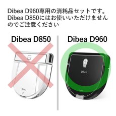 画像3: 【メール便送料無料】Dibea D960 ロボット掃除機 交換用消耗品 サイドブラシ HEPAフィルタ メインブラシ (3)