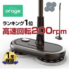 メーカー公式 Orage M200 ブラウン【1年保証】電動モップ 回転 モップクリーナー 水拭き コードレス 床掃除