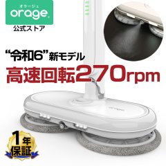 メーカー公式 Orage M300【1年保証】回転モップクリーナー 電動モップ 回転モップ 水拭き 水噴射機能付き