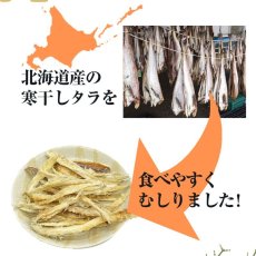 画像3: 【国産 無添加】ほぐしタラ 40g 犬用 犬 おやつ タラ ほぐしたら ほしだら 干しダラ ペット おやつ ペット 猫用 犬 猫 低カロリー 鱈 たら タラ 魚 ドッグフード おやつ 高タンパク 高たんぱく 低脂質ペットおやつ 無着色【メール便送料無料】 (3)