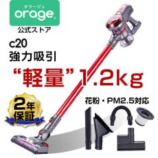 画像1: 【送料無料】Orage C20 pro オラージュ C20pro サイクロン コードレスクリーナー (1)