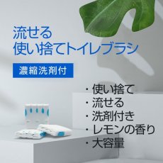 画像2: 流せる 使い捨てトイレブラシ 8袋（144個） 掃除ブラシ トイレ掃除 便器クリーナー 替えブラシ 付替 レモンの香り トイレ洗剤 まとめ買い セット  (2)