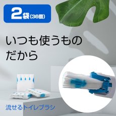 画像1: 流せる 使い捨てトイレブラシ 2袋（36個） 掃除ブラシ トイレ掃除 便器クリーナー 替えブラシ 付替 レモンの香り トイレ洗剤 まとめ買い セット (1)