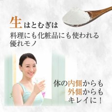 画像3: 富山産 生はとむぎ粉 400g 非焙煎 ハトムギ粉 純白 無添加 国産  自作 化粧水 粉シャンプー パック ハトムギ粉末 焙煎してない ヨクイニン末 はとむぎブランド あきしずく100％使用 (3)