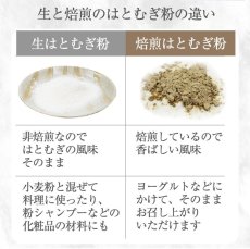 画像10: 富山産 生はとむぎ粉 400g 非焙煎 ハトムギ粉 純白 無添加 国産  自作 化粧水 粉シャンプー パック ハトムギ粉末 焙煎してない ヨクイニン末 はとむぎブランド あきしずく100％使用 (10)