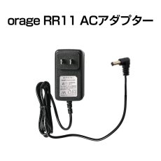 画像1: orage RR11 充電 アダプター 充電器 サイクロン コードレスクリーナー用 (1)