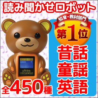 読み聞かせできる知育玩具 おりこうKUMA-TAN